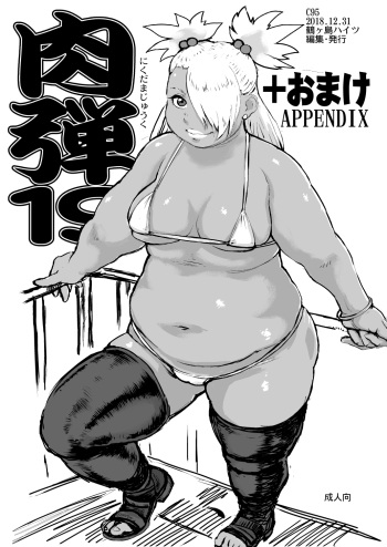 Nikudama 19 + Omake cover