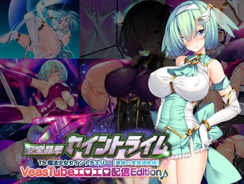 Hijiri Houshou Hana Saint Lime VN ～VeasTubeエロエロ配信Edition♪～ cover