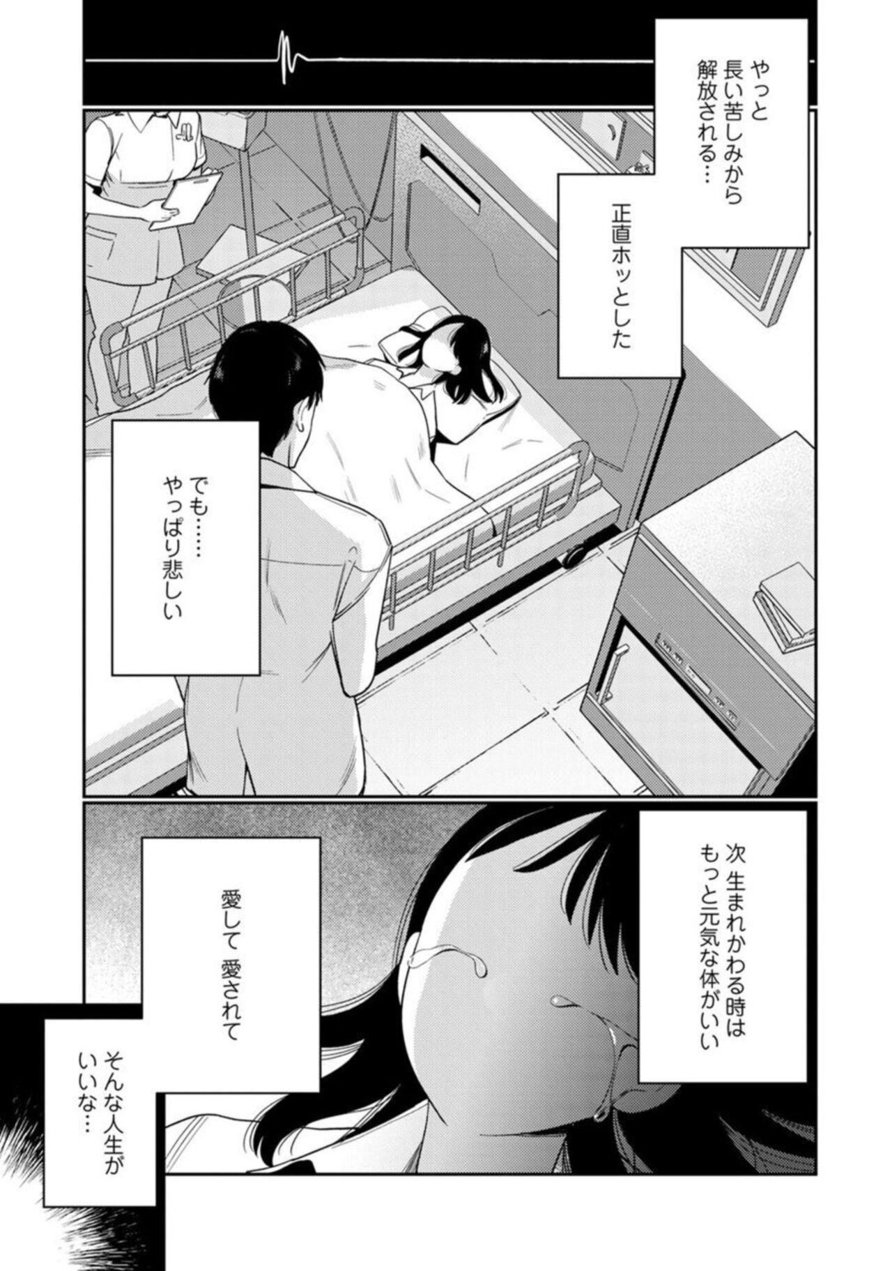 Tensei shita Akuyaku Reijou wa H shinai to Shinu Unmei ~Tekikoku Ou to Rouraku Kekkon~ act.1 page 3 full