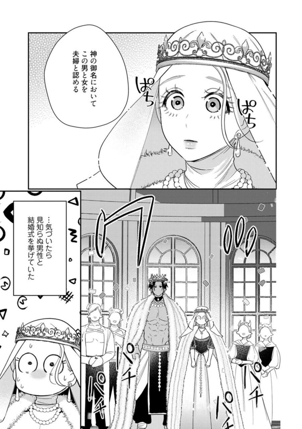 Tensei shita Akuyaku Reijou wa H shinai to Shinu Unmei ~Tekikoku Ou to Rouraku Kekkon~ act.1 page 5 full