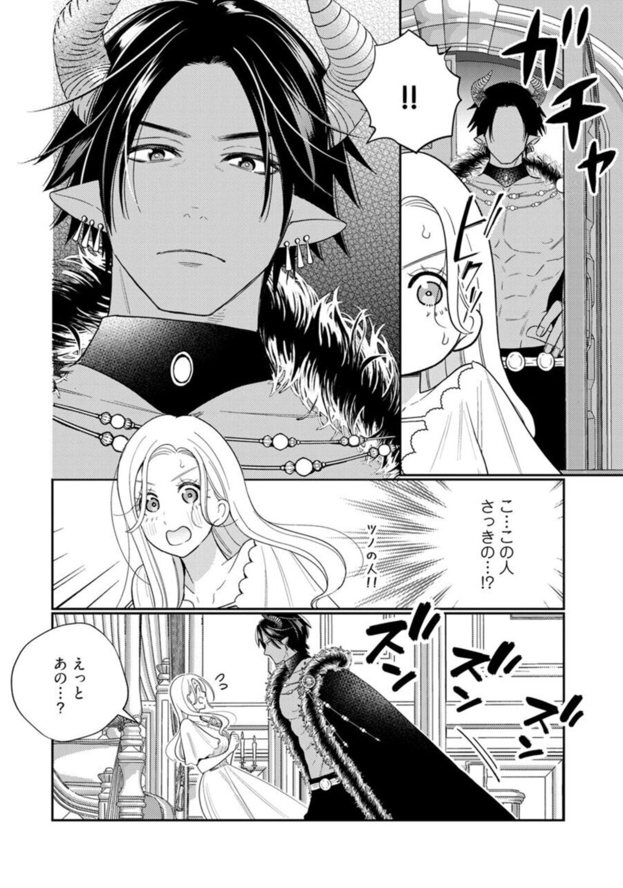 Tensei shita Akuyaku Reijou wa H shinai to Shinu Unmei ~Tekikoku Ou to Rouraku Kekkon~ act.1 page 8 full