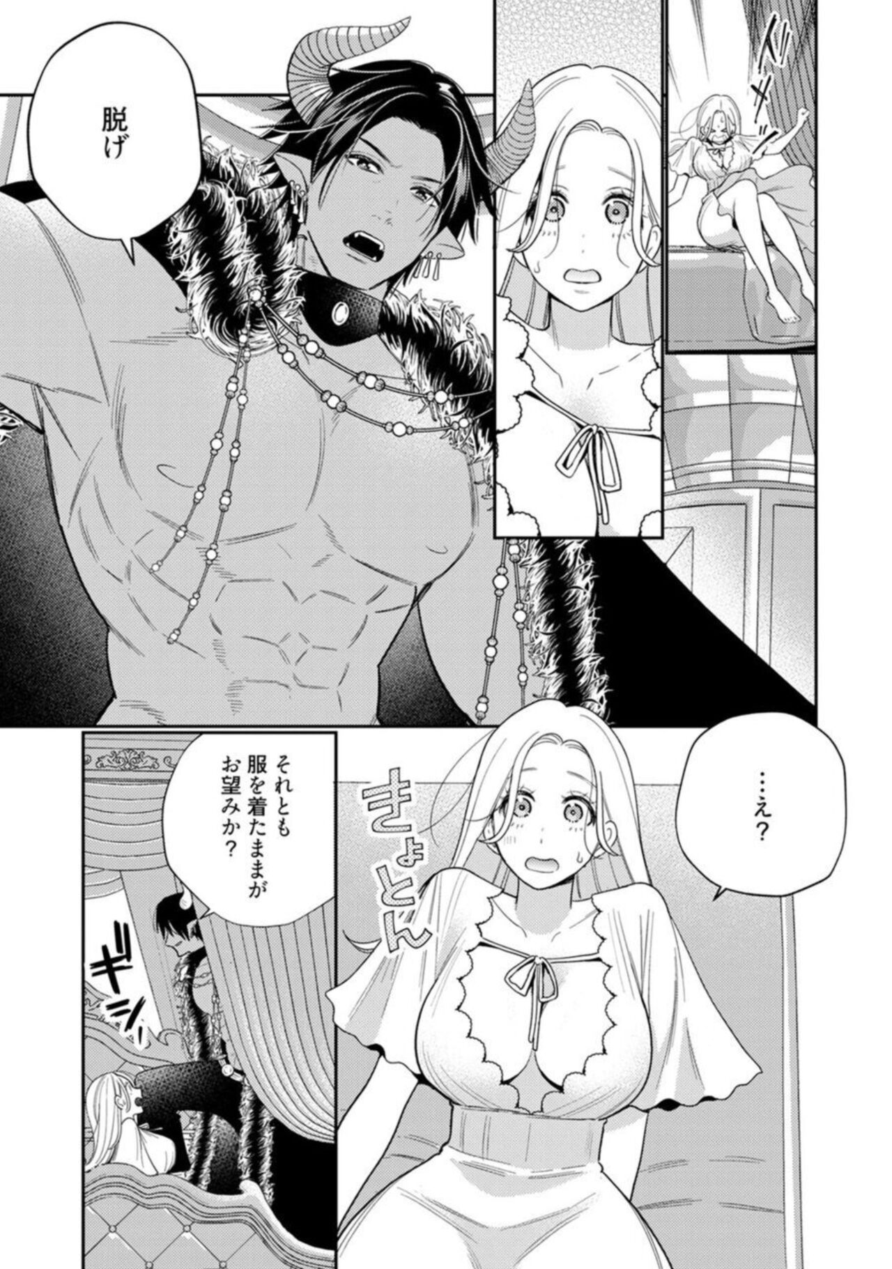 Tensei shita Akuyaku Reijou wa H shinai to Shinu Unmei ~Tekikoku Ou to Rouraku Kekkon~ act.1 page 9 full