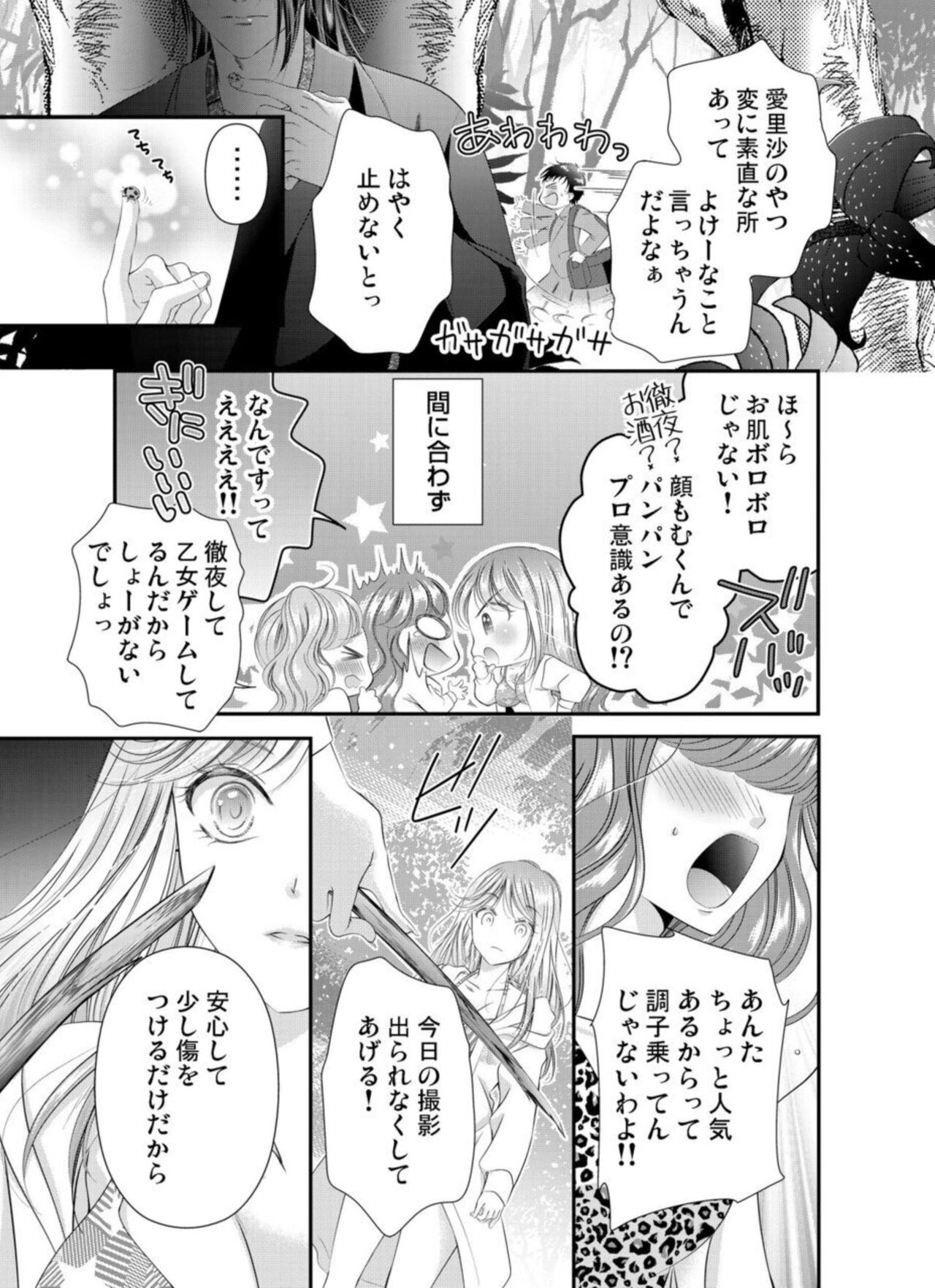 Oni to Majiwaru Õmagatoki ～ Dametu! Nan do mo Surikomanaide … 1-3 page 7 full