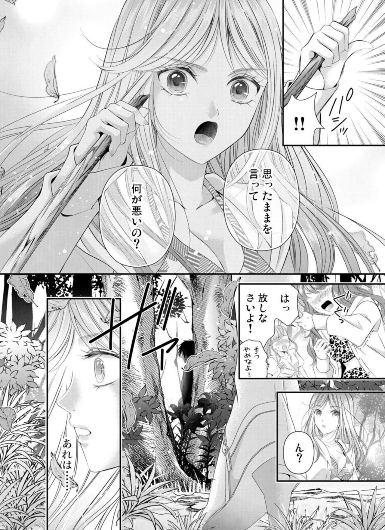 Oni to Majiwaru Õmagatoki ～ Dametu! Nan do mo Surikomanaide … 1-3 page 8 full