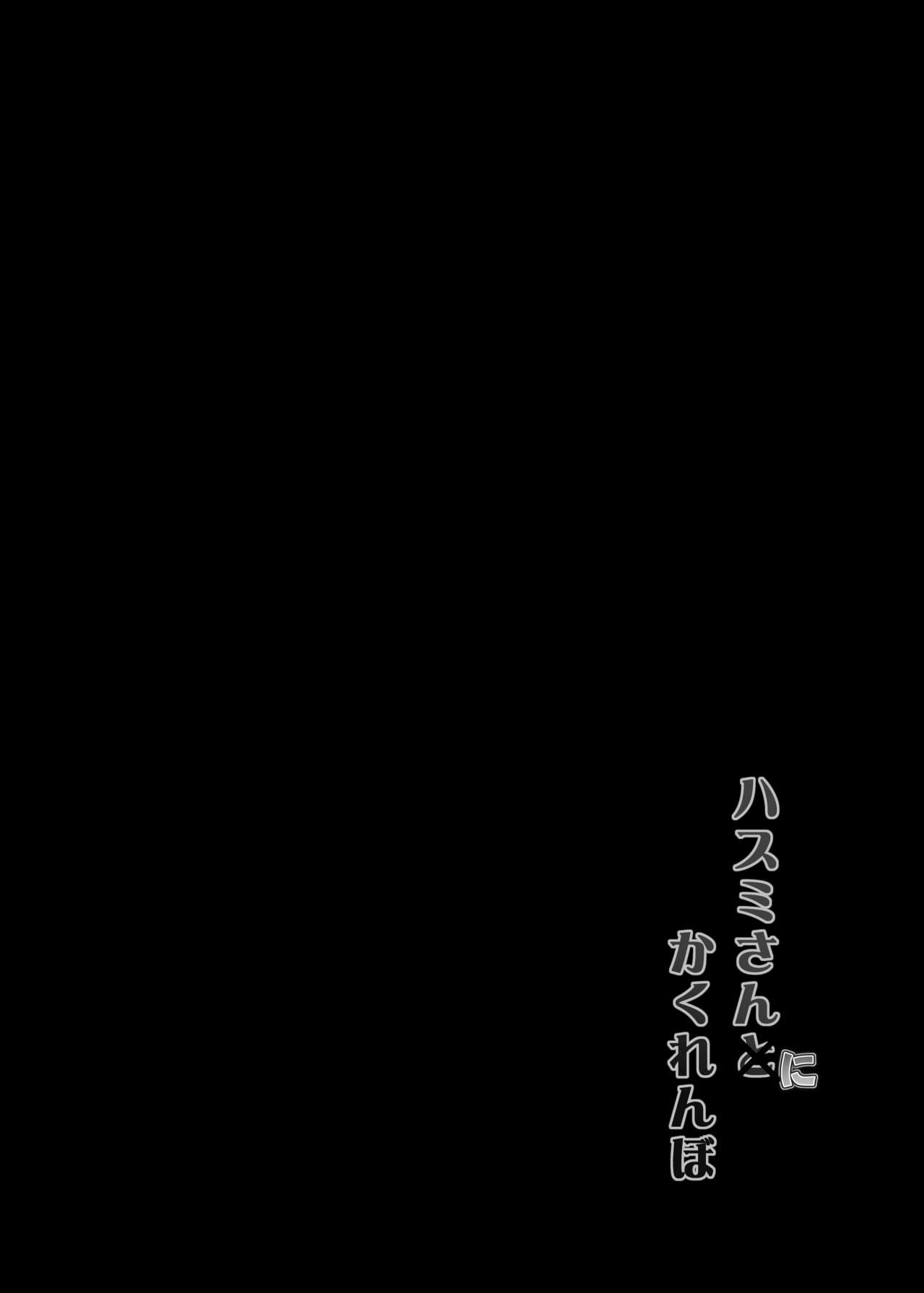 Hide and seek with Hasumi page 3 full