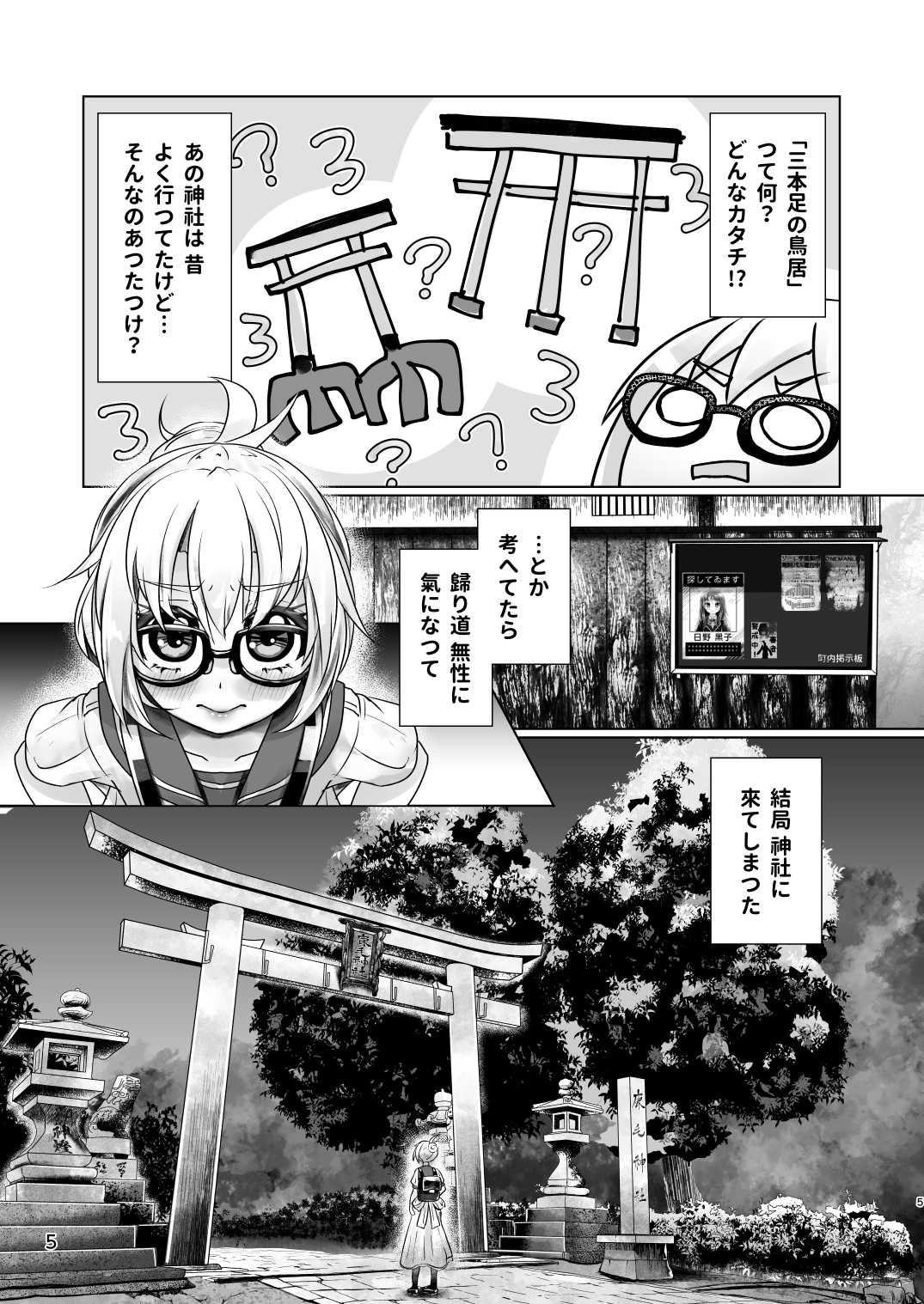3本足の鳥居行方不明事件 page 4 full