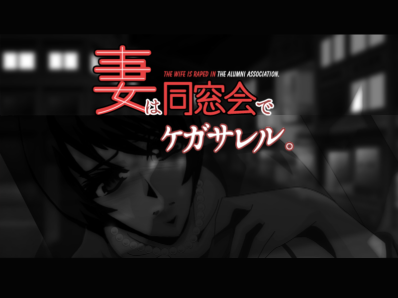 Tsuma wa Dousoukai de Kegasareru. page 3 full