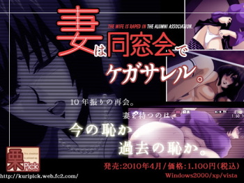 Tsuma wa Dousoukai de Kegasareru. cover