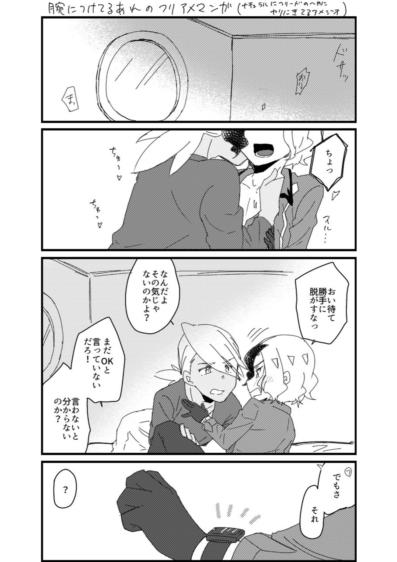 Furiame Hanashi page 8 full