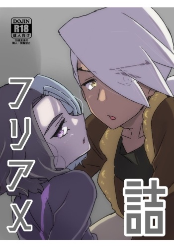 Furiame Hanashi cover