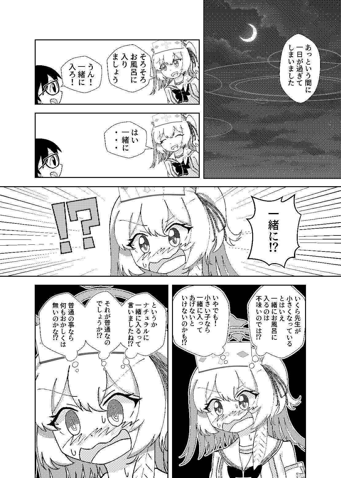 Serina ga Youji-ka Sensei o Osewa suru Ohanashi page 10 full