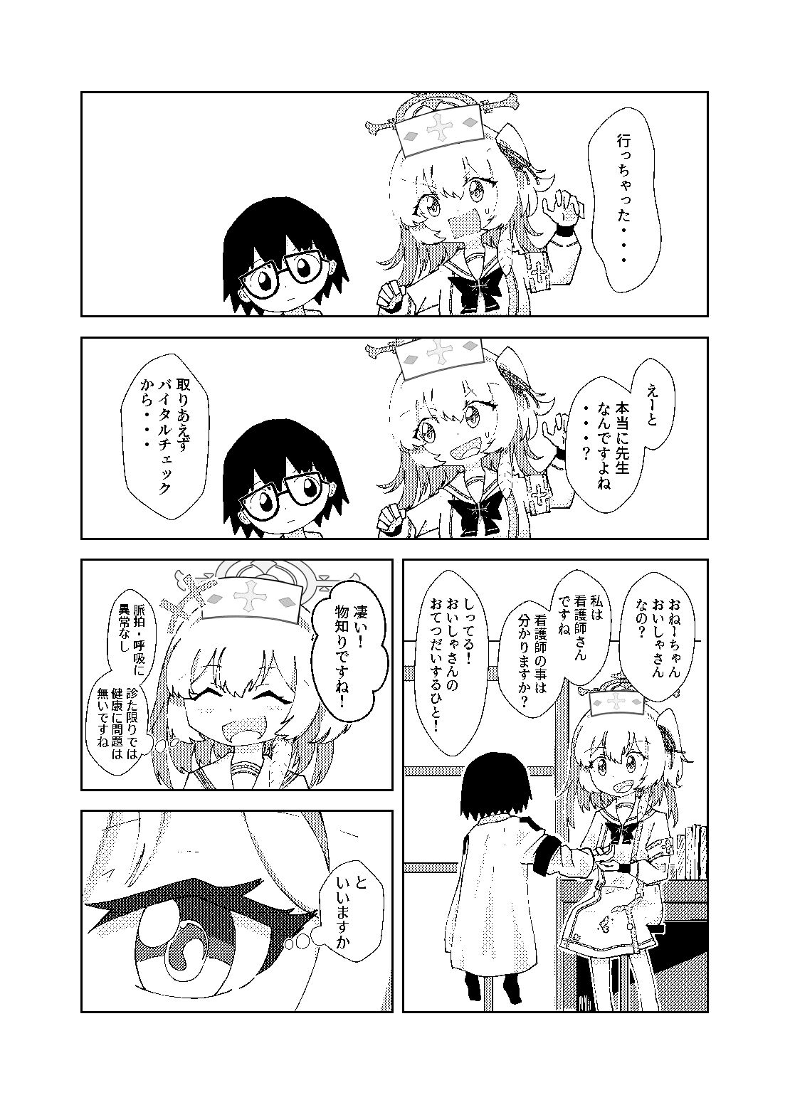 Serina ga Youji-ka Sensei o Osewa suru Ohanashi page 3 full