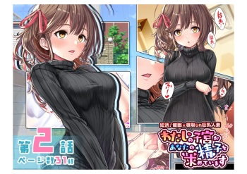 Ninkatsu! Saimin ✕ Netorare Kyonyuu Hitozuma ～ Watashi no Shikyuu ga Anata no Seishi wo Motometeimasu ～ 2 cover