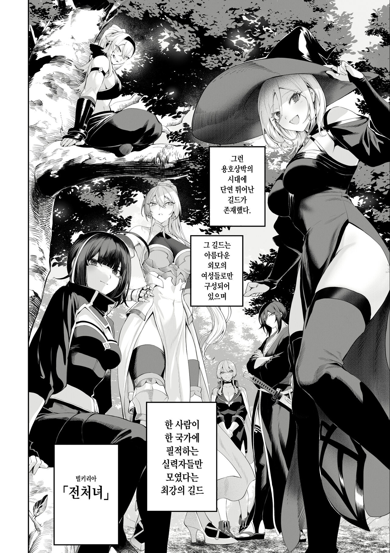 Ikusa Otome to Ikusa Goto! ~Onna Mahoutsukai Hen~ | 전처녀와 싸우는 방법! ~여자 마법사 편~ page 3 full