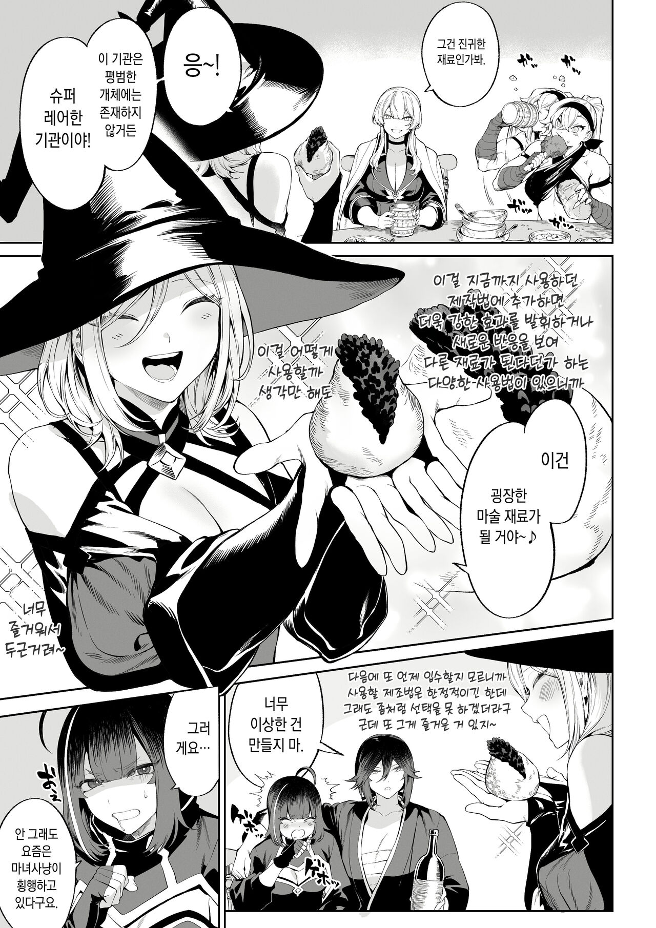Ikusa Otome to Ikusa Goto! ~Onna Mahoutsukai Hen~ | 전처녀와 싸우는 방법! ~여자 마법사 편~ page 6 full