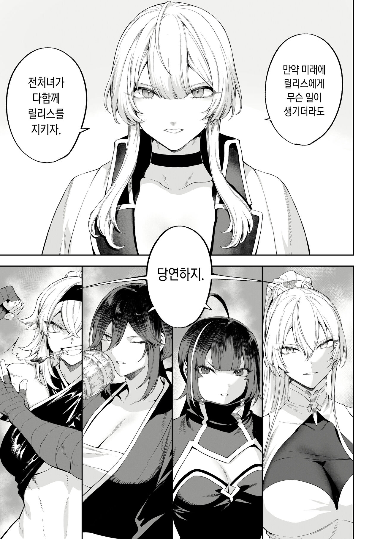 Ikusa Otome to Ikusa Goto! ~Onna Mahoutsukai Hen~ | 전처녀와 싸우는 방법! ~여자 마법사 편~ page 8 full