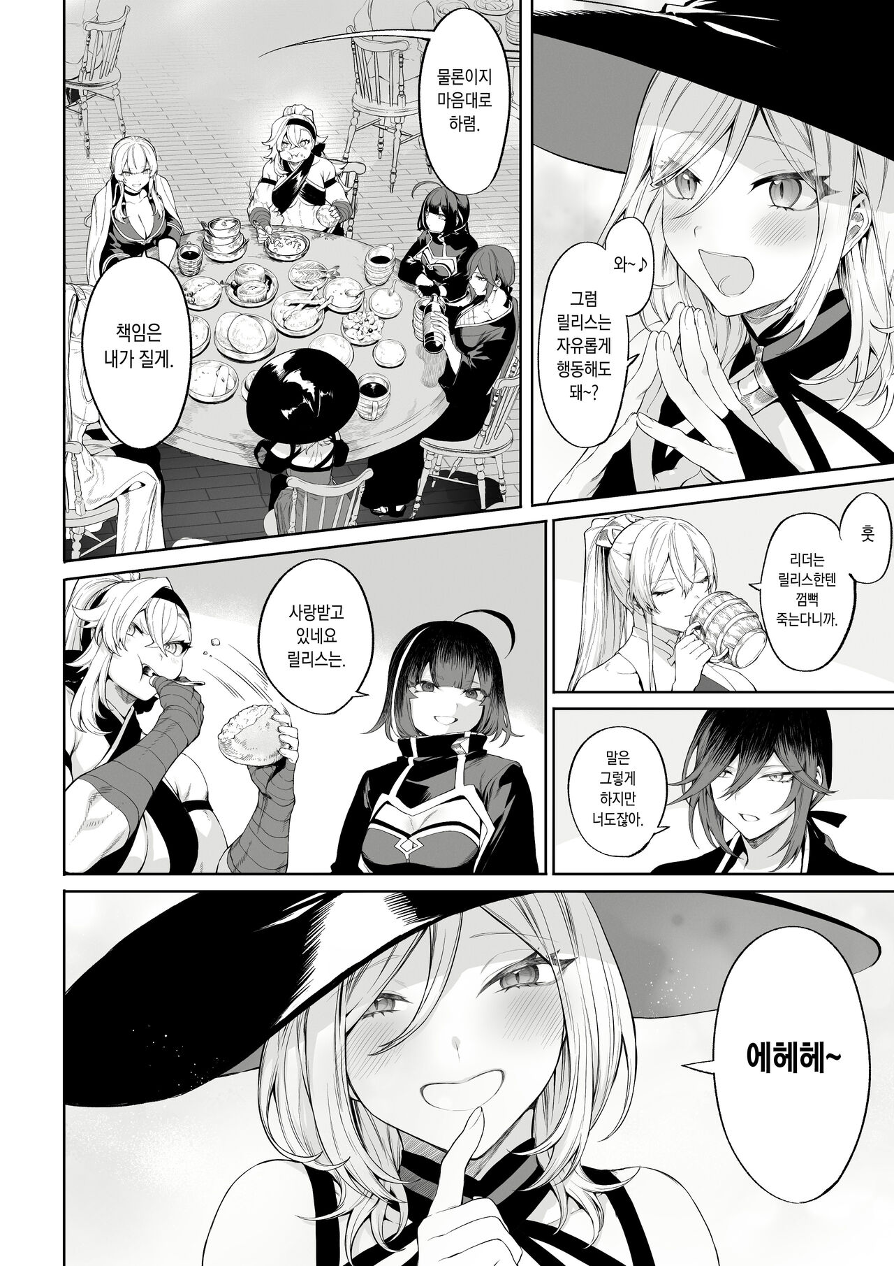 Ikusa Otome to Ikusa Goto! ~Onna Mahoutsukai Hen~ | 전처녀와 싸우는 방법! ~여자 마법사 편~ page 9 full