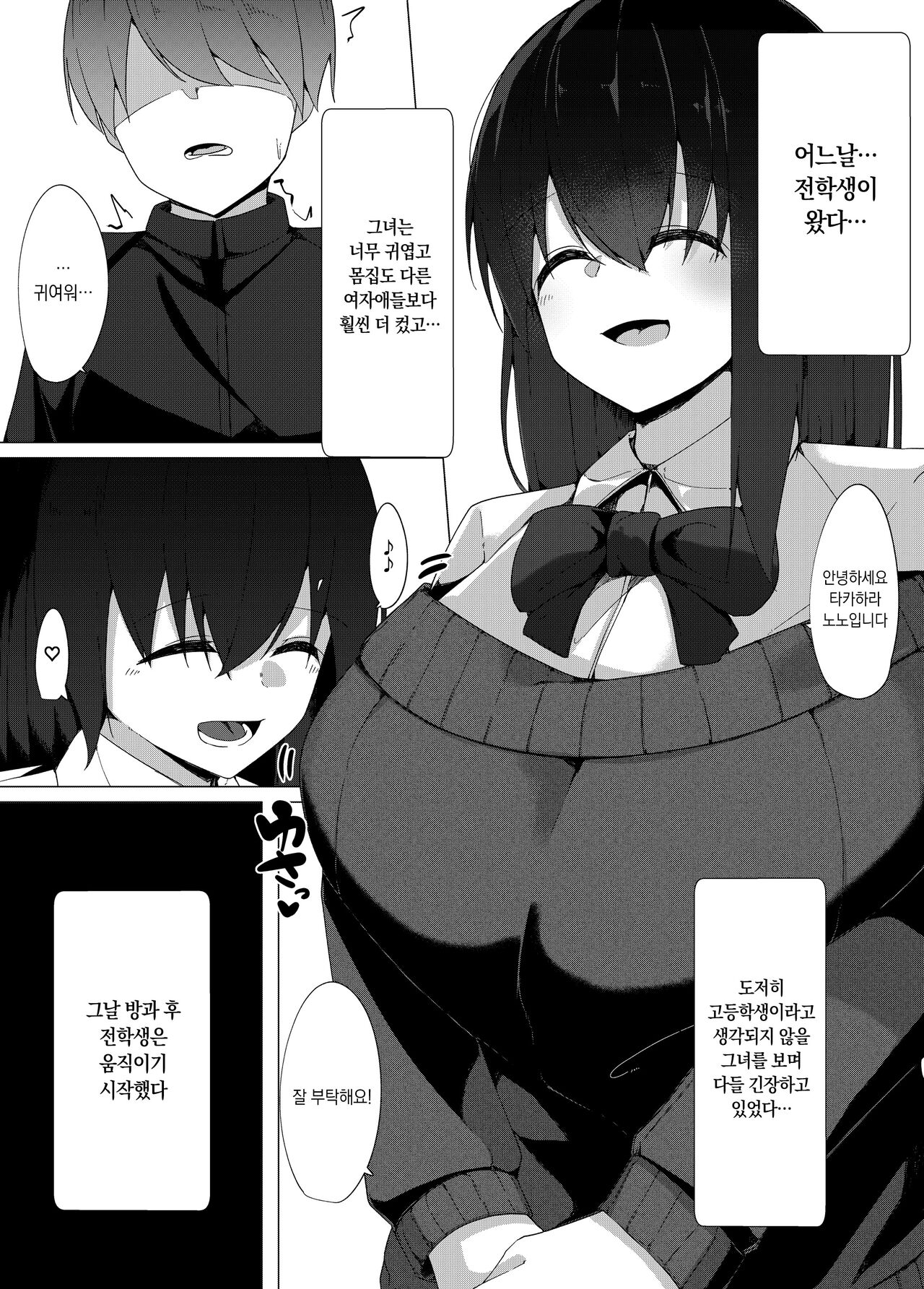 Tenkousei no Succubus ga ○ Gakkou o Nottori Sakusei Shisetsu ni Shichau Hanashi | 전학생 서큐버스가 ○학교를 점령해 착취 시설로 만들어버리는 이야기 page 3 full