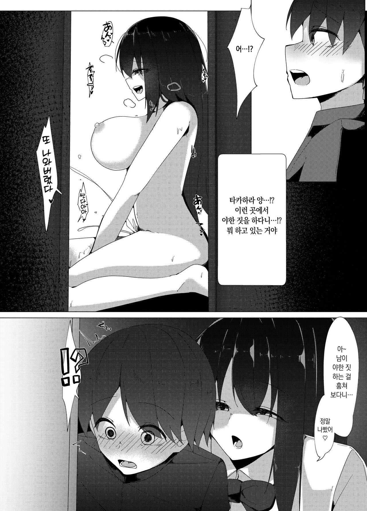 Tenkousei no Succubus ga ○ Gakkou o Nottori Sakusei Shisetsu ni Shichau Hanashi | 전학생 서큐버스가 ○학교를 점령해 착취 시설로 만들어버리는 이야기 page 4 full
