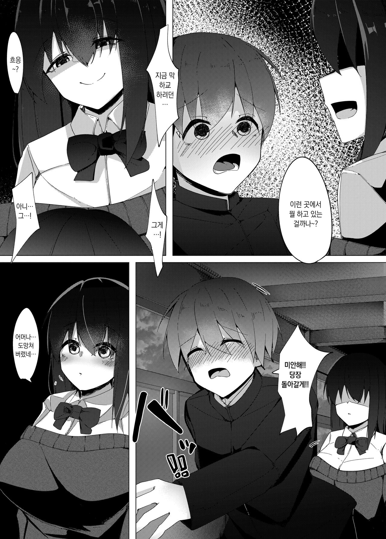 Tenkousei no Succubus ga ○ Gakkou o Nottori Sakusei Shisetsu ni Shichau Hanashi | 전학생 서큐버스가 ○학교를 점령해 착취 시설로 만들어버리는 이야기 page 5 full