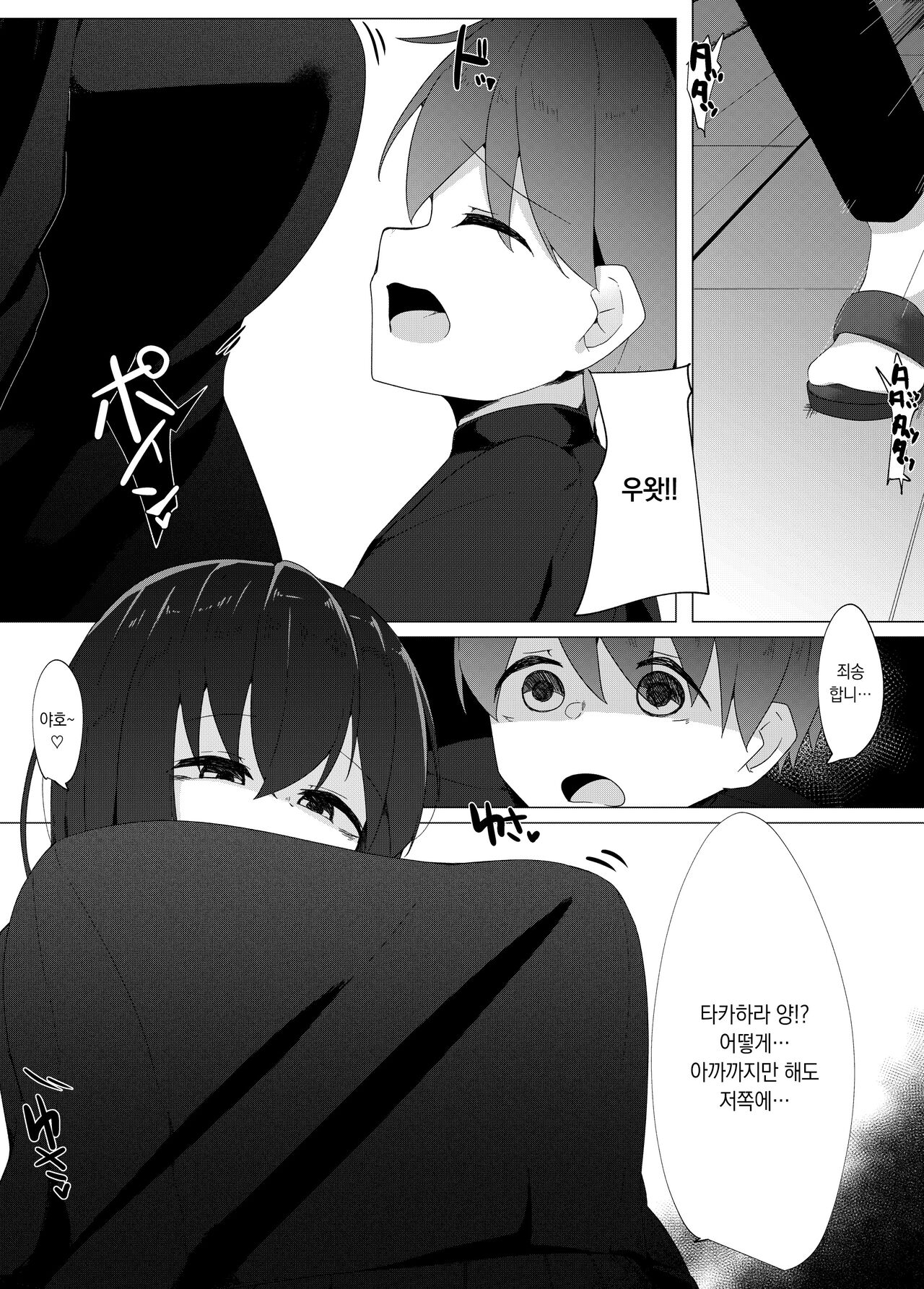 Tenkousei no Succubus ga ○ Gakkou o Nottori Sakusei Shisetsu ni Shichau Hanashi | 전학생 서큐버스가 ○학교를 점령해 착취 시설로 만들어버리는 이야기 page 6 full