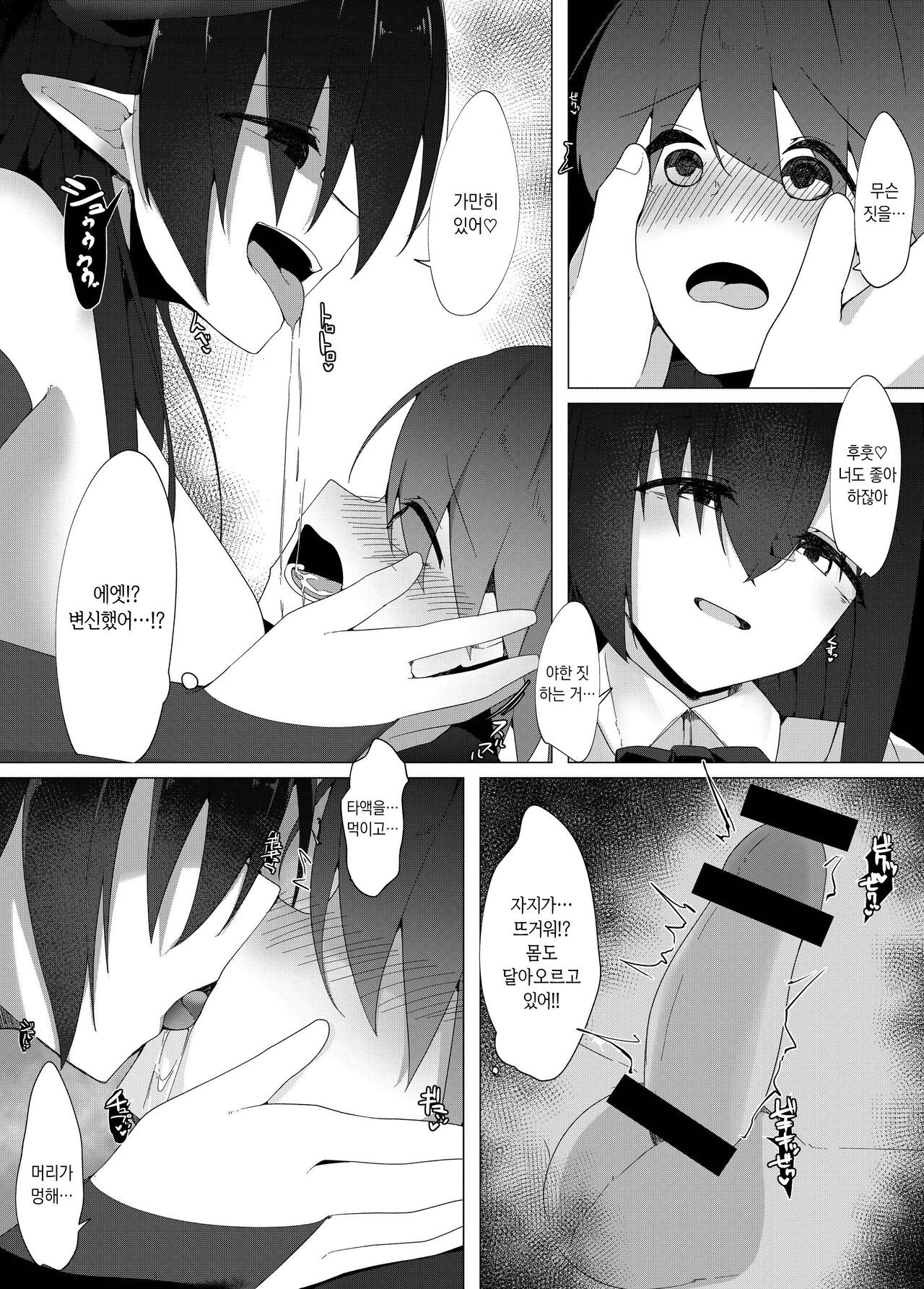 Tenkousei no Succubus ga ○ Gakkou o Nottori Sakusei Shisetsu ni Shichau Hanashi | 전학생 서큐버스가 ○학교를 점령해 착취 시설로 만들어버리는 이야기 page 7 full