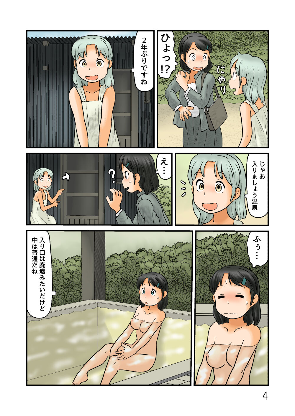 Nazo no Onsen page 3 full