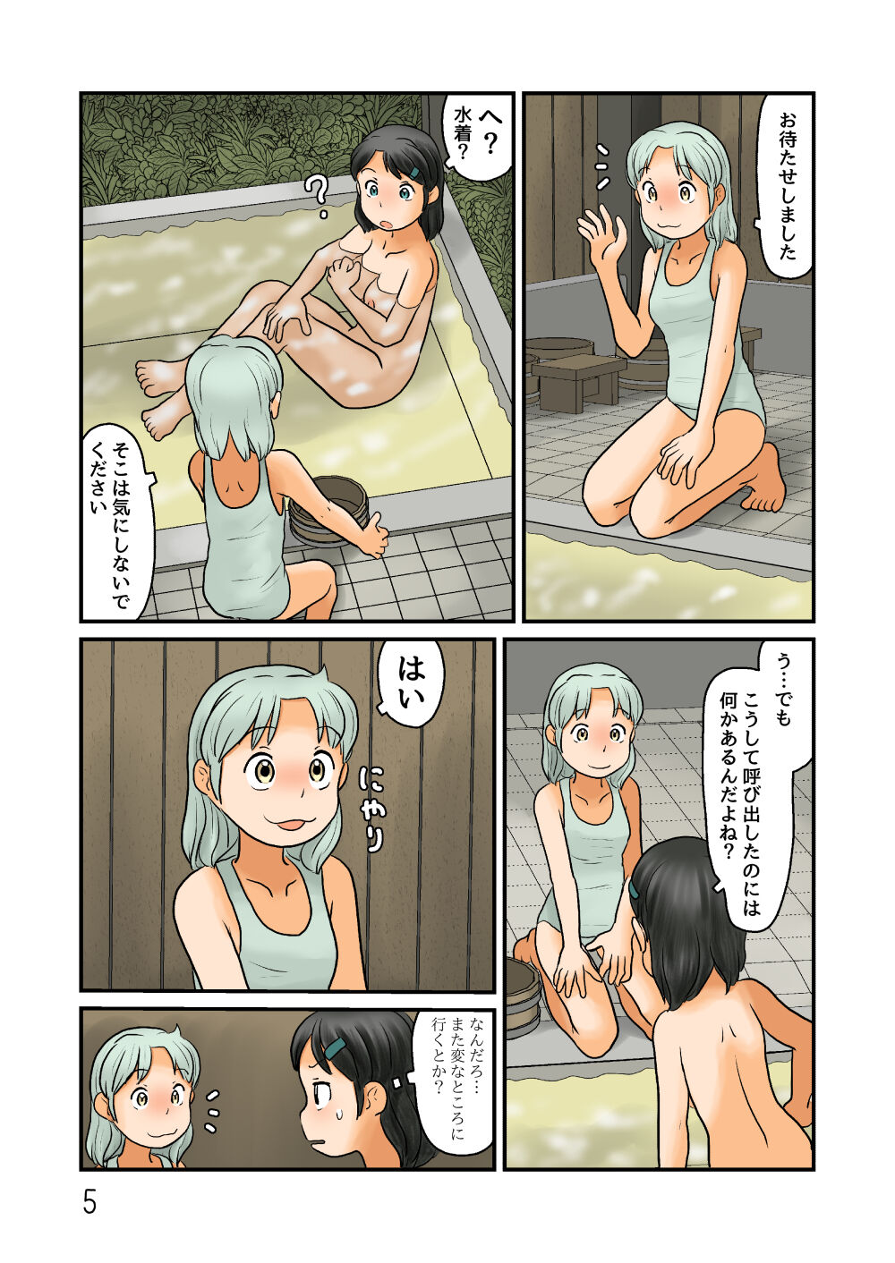 Nazo no Onsen page 4 full