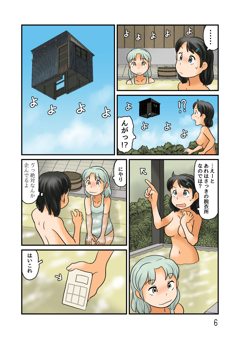 Nazo no Onsen page 5 full