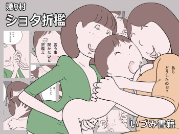 Naburi Mura Shota Sekken cover