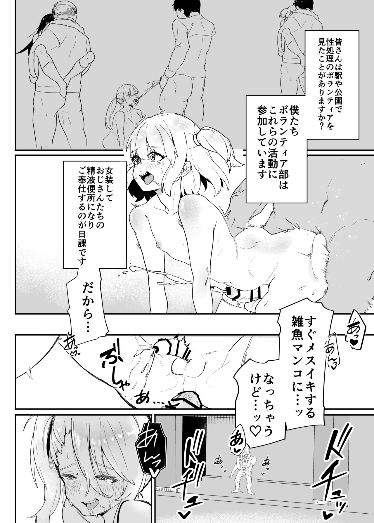Danshi gakusei mesu ochi-sei shori borantia page 2 full