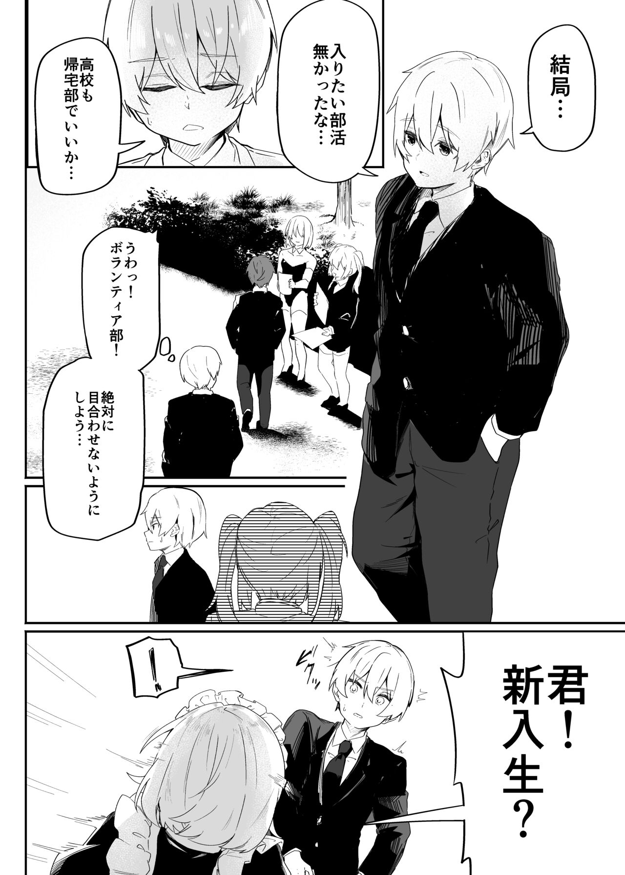 Danshi gakusei mesu ochi-sei shori borantia page 4 full