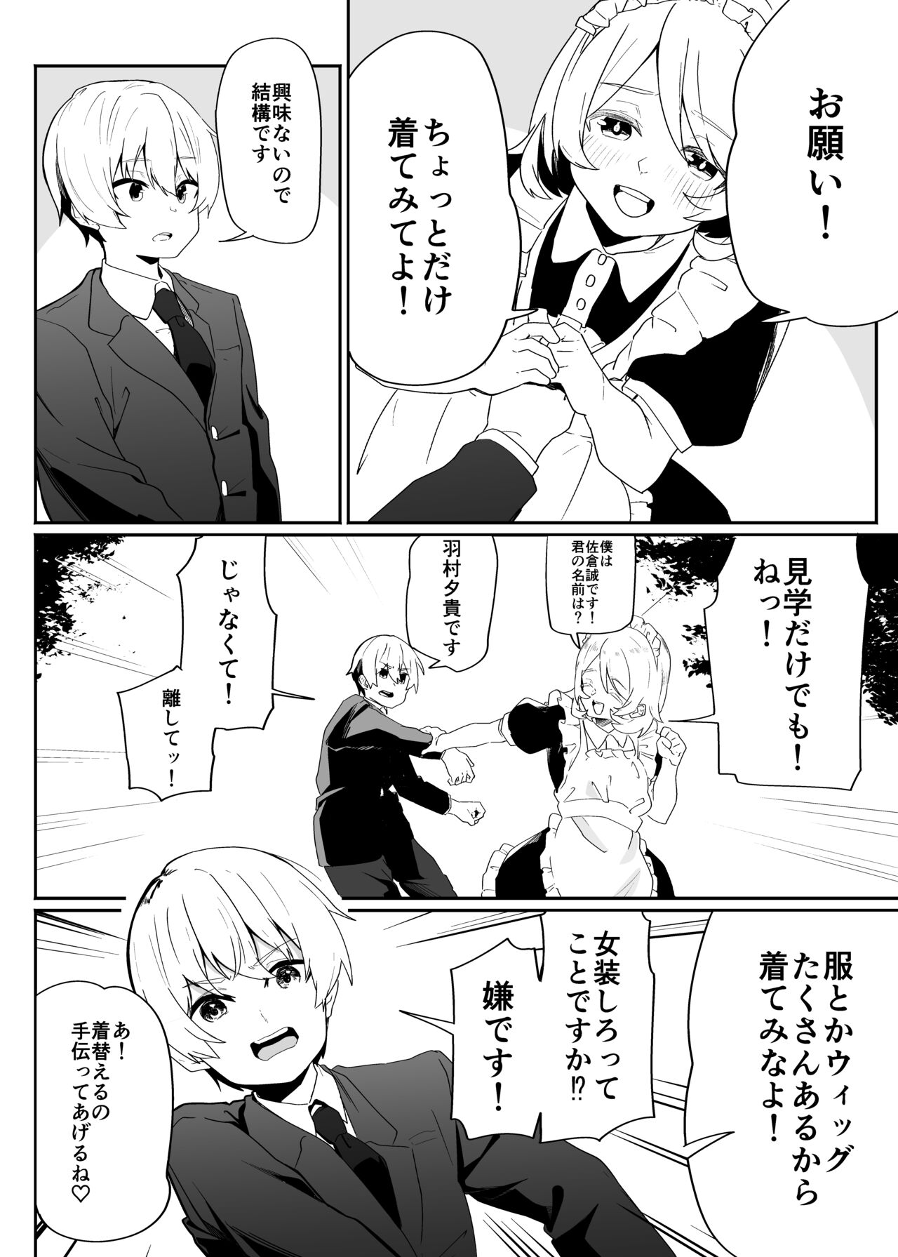 Danshi gakusei mesu ochi-sei shori borantia page 6 full