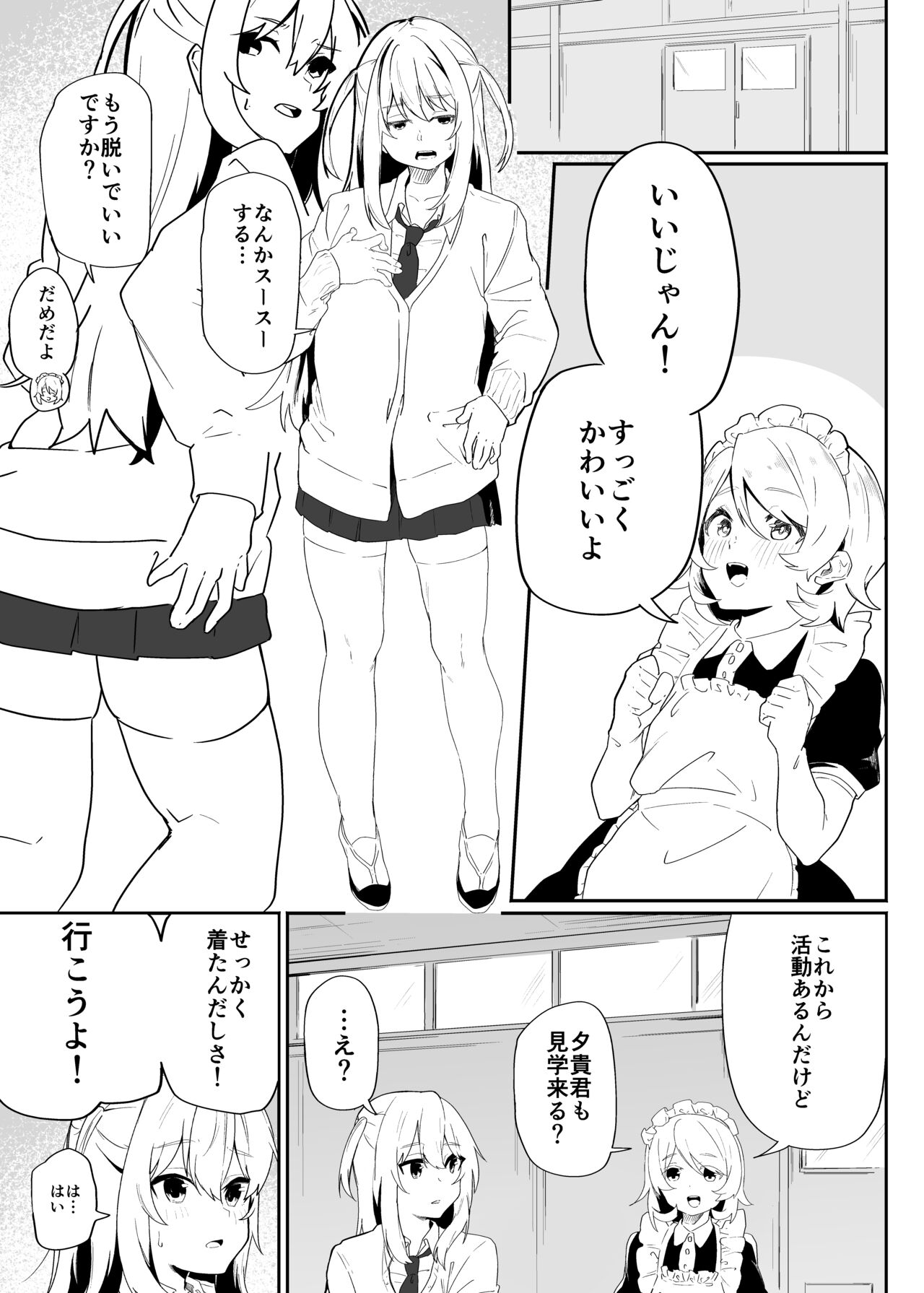 Danshi gakusei mesu ochi-sei shori borantia page 7 full