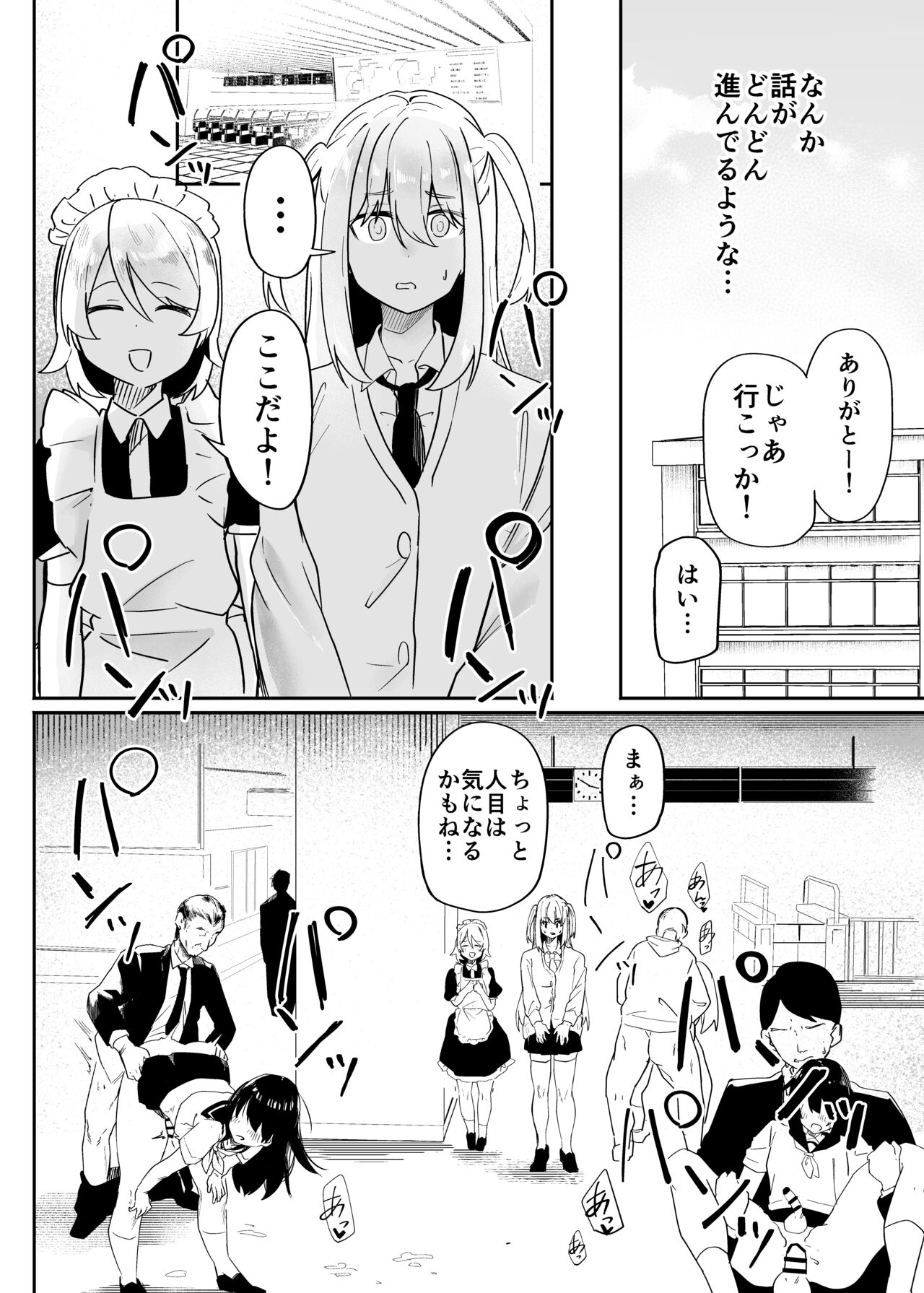 Danshi gakusei mesu ochi-sei shori borantia page 8 full