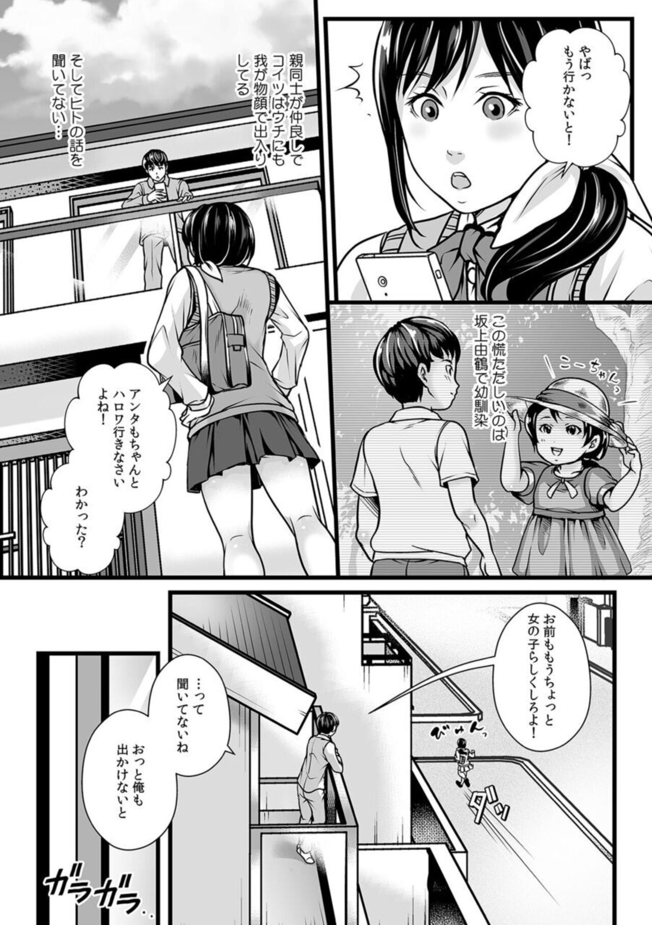 "Son'na Naka made micha dame~e…!" Kenkōshinda de osananajimi kara iji rare zetchō chiryō 1 page 4 full