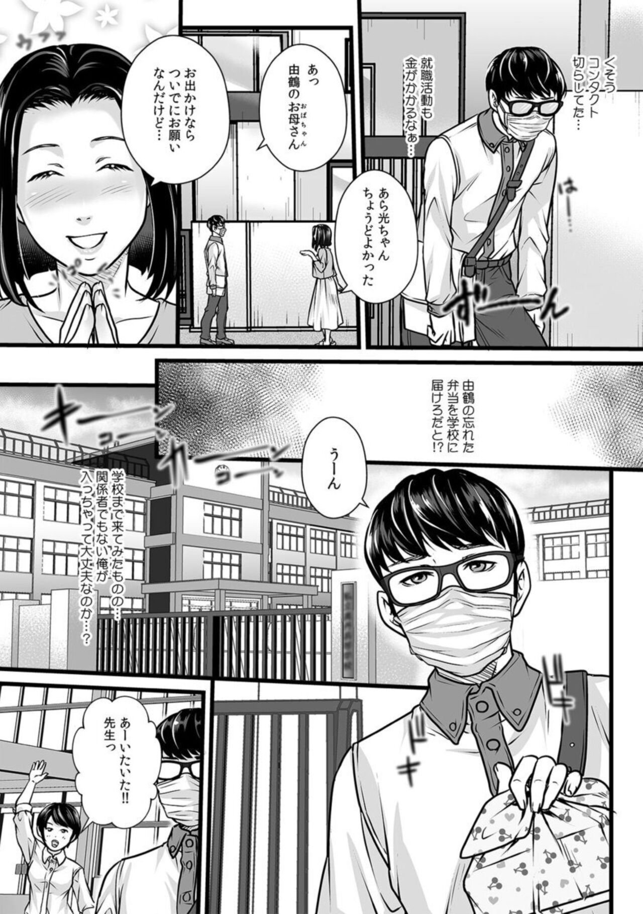 "Son'na Naka made micha dame~e…!" Kenkōshinda de osananajimi kara iji rare zetchō chiryō 1 page 5 full