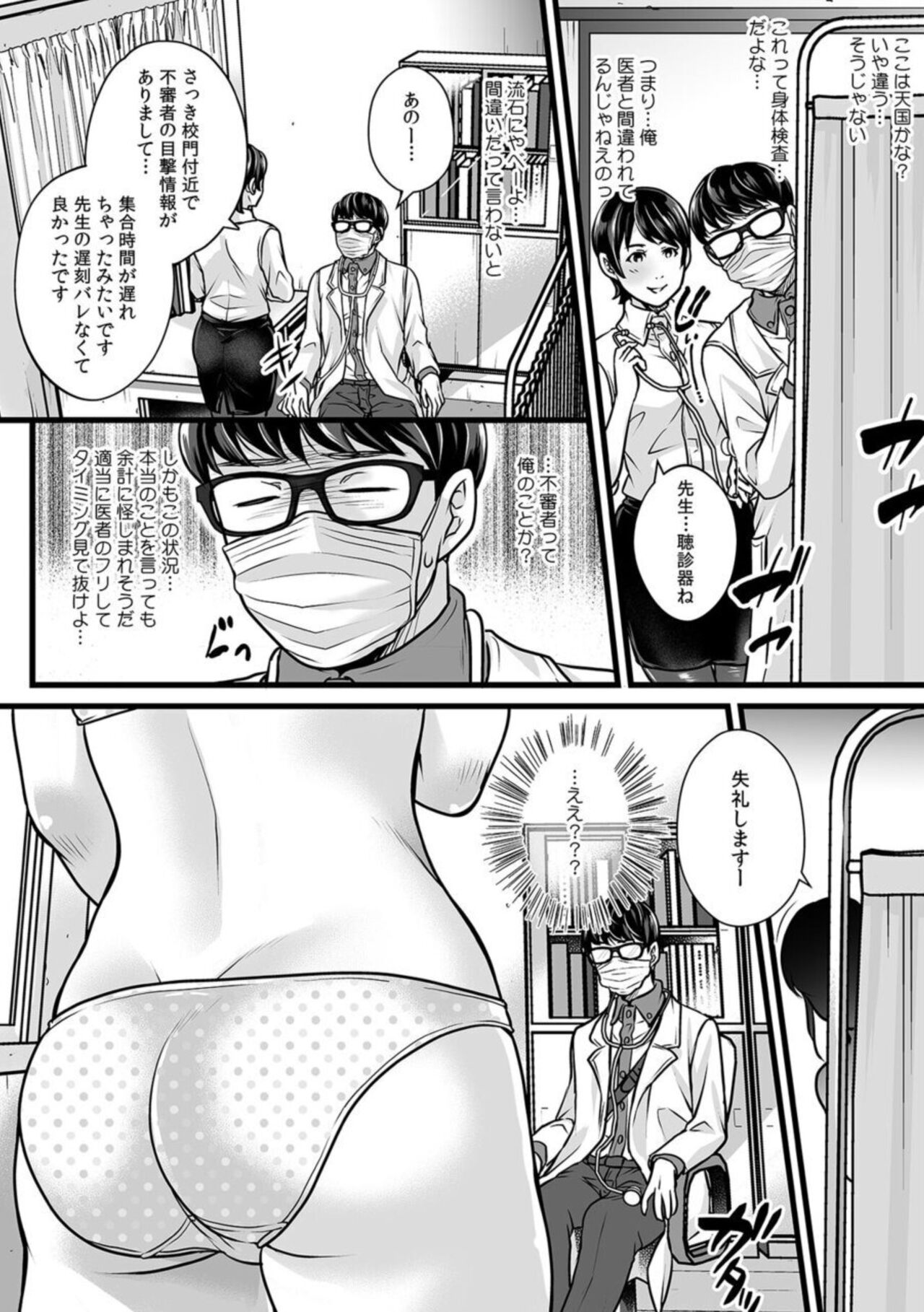 "Son'na Naka made micha dame~e…!" Kenkōshinda de osananajimi kara iji rare zetchō chiryō 1 page 7 full