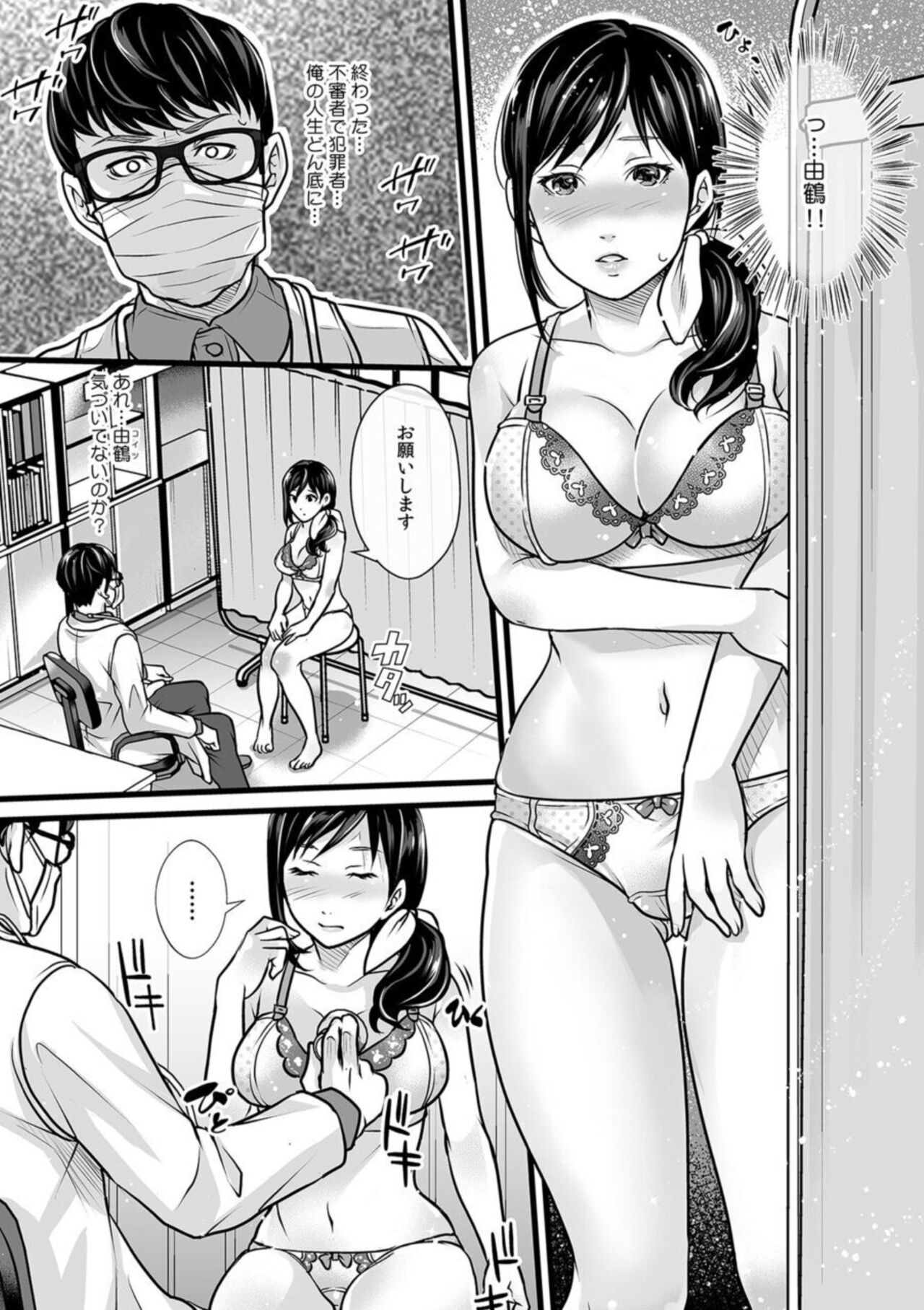 "Son'na Naka made micha dame~e…!" Kenkōshinda de osananajimi kara iji rare zetchō chiryō 1 page 8 full