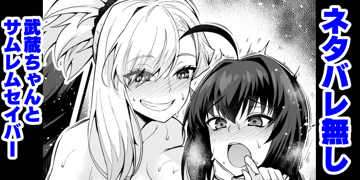 Musashi-chan to samuremuseiba page 1 full
