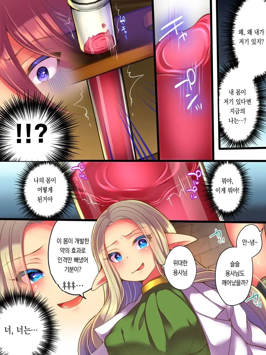 Jinkaku Ekitaika Jinkaku Omorashi Jinkaku Ibutsukonnyuu Jinkaku Irekae | 인격액체화 인격누설 인격이물혼입 인격교체 page 3 full
