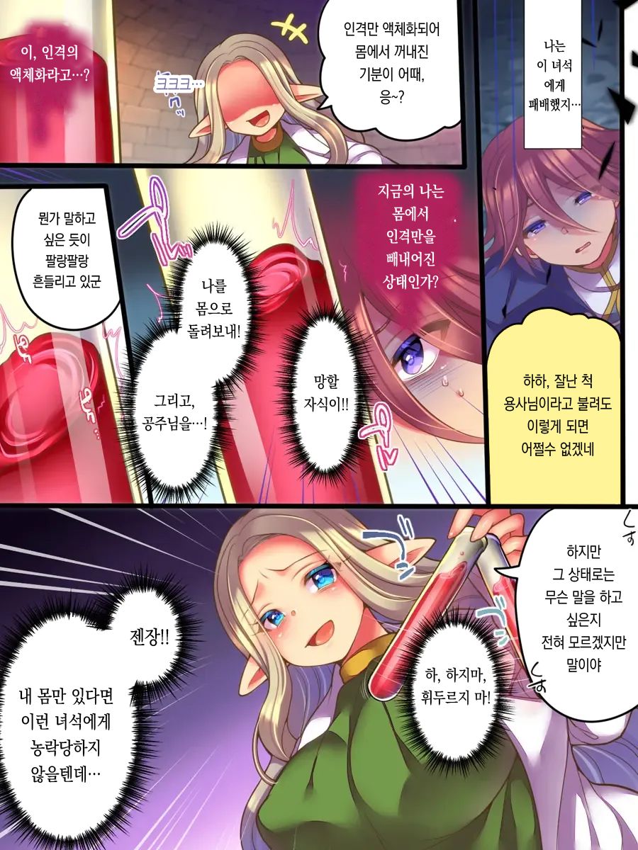 Jinkaku Ekitaika Jinkaku Omorashi Jinkaku Ibutsukonnyuu Jinkaku Irekae | 인격액체화 인격누설 인격이물혼입 인격교체 page 5 full