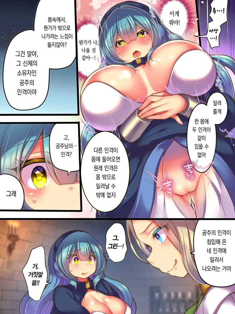 Jinkaku Ekitaika Jinkaku Omorashi Jinkaku Ibutsukonnyuu Jinkaku Irekae | 인격액체화 인격누설 인격이물혼입 인격교체 page 9 full