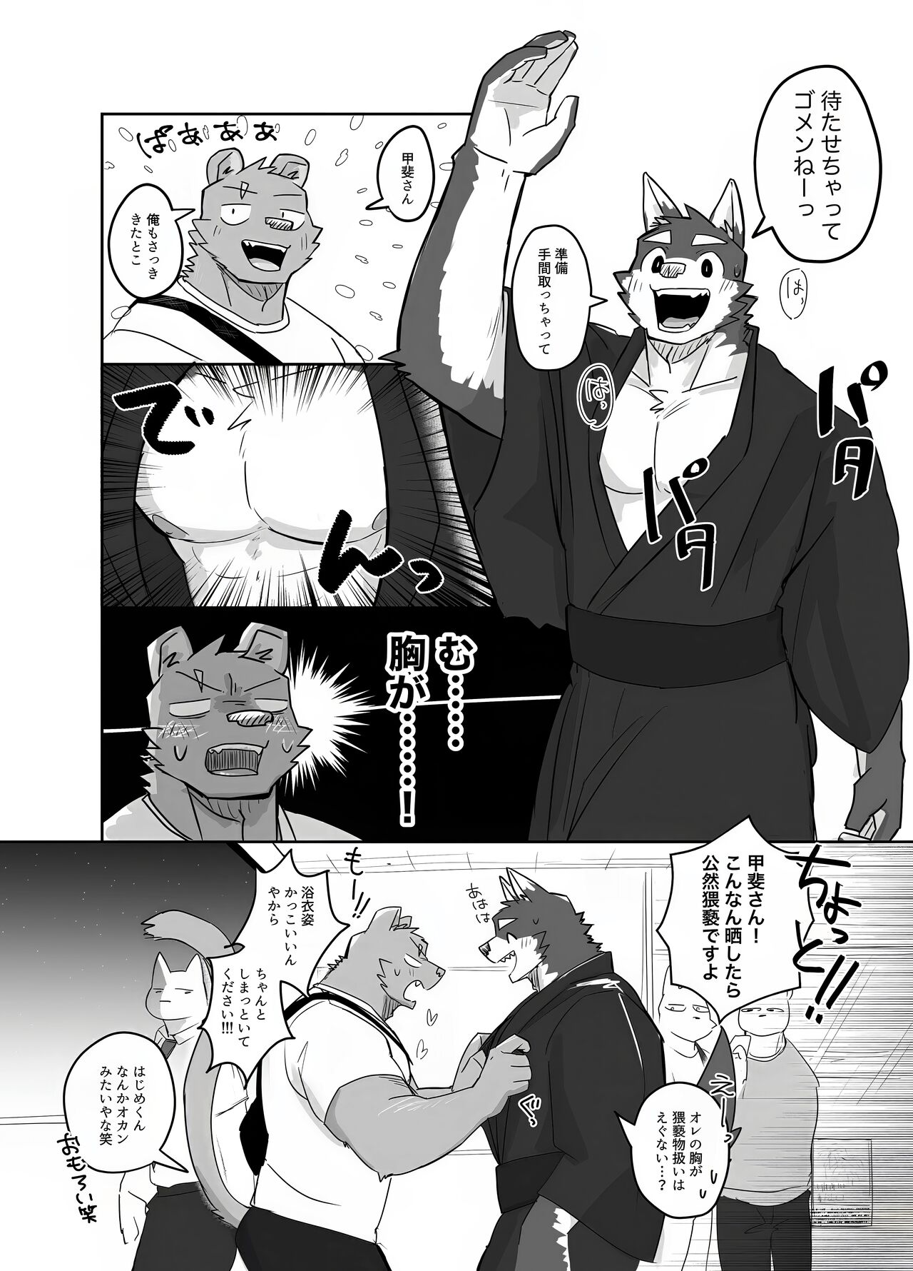 お祭りに行く話 page 2 full