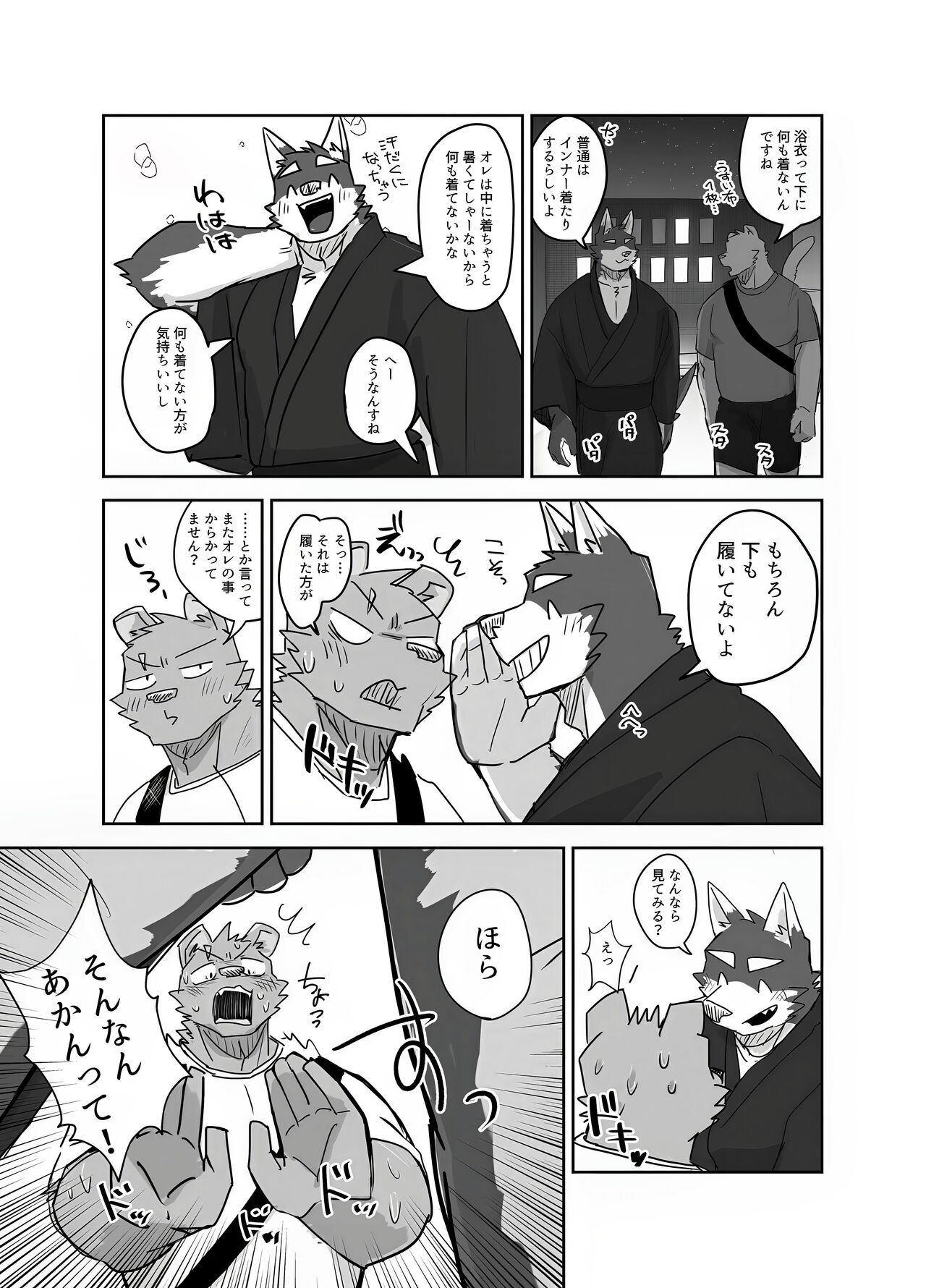お祭りに行く話 page 3 full