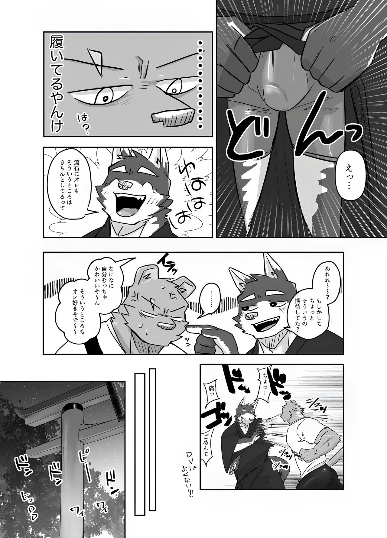 お祭りに行く話 page 4 full