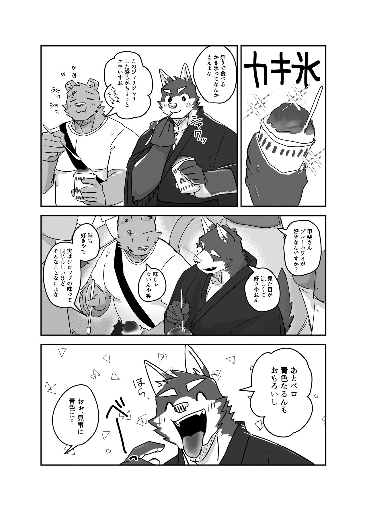 お祭りに行く話 page 7 full
