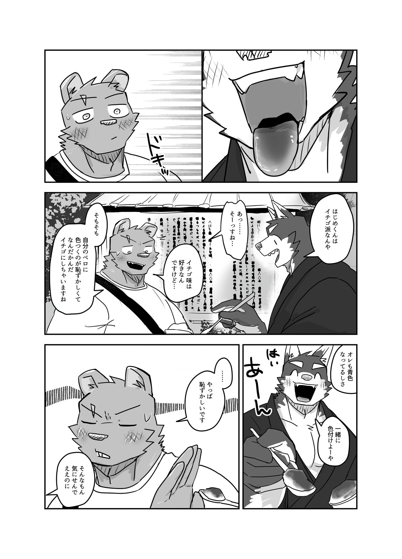 お祭りに行く話 page 8 full