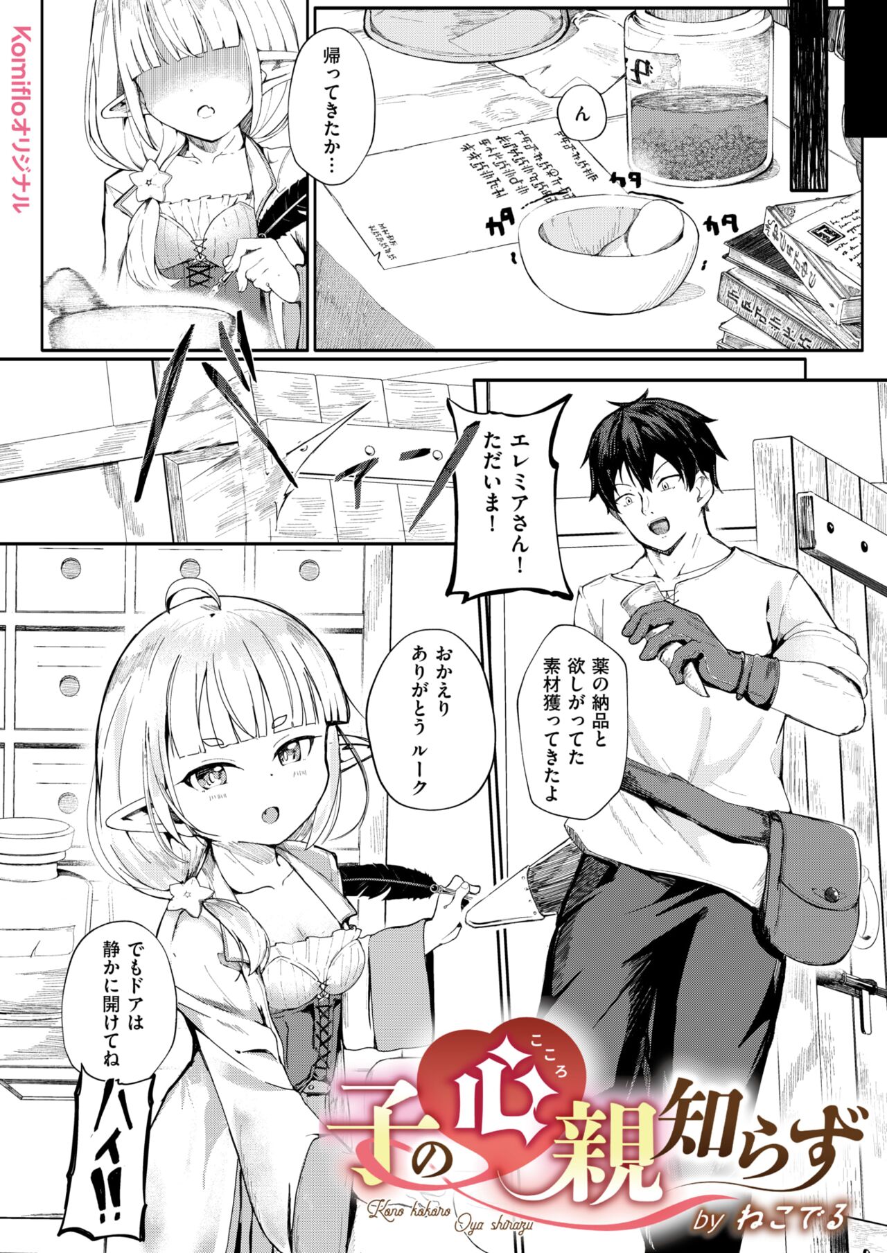 Kono Kokoro Oya Shirazu page 4 full
