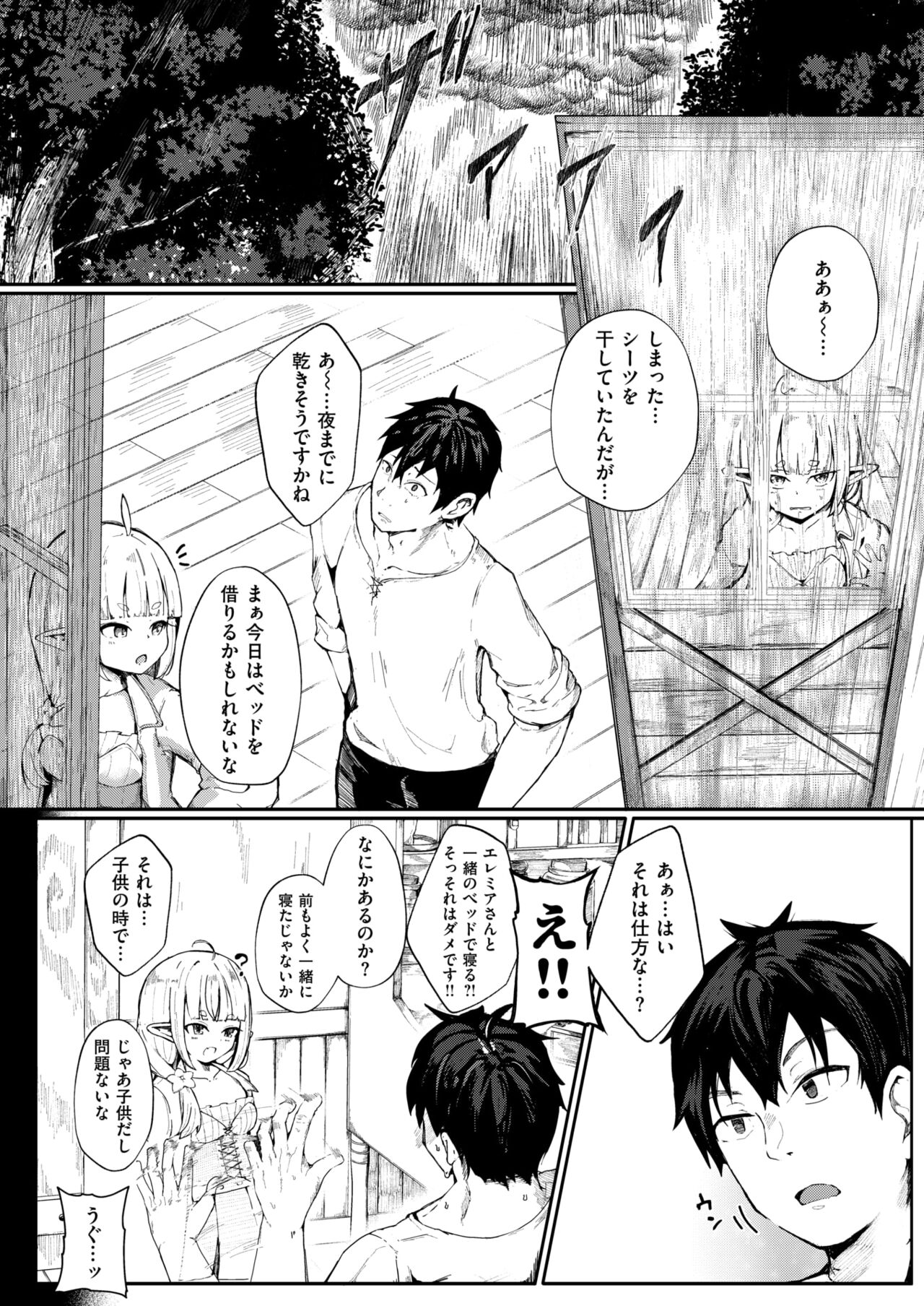 Kono Kokoro Oya Shirazu page 8 full